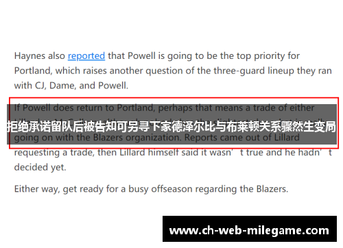 拒绝承诺留队后被告知可另寻下家德泽尔比与布莱顿关系骤然生变局 拒绝承诺留队后被告知可另寻下家德泽尔比与布莱顿关系骤然生变局
