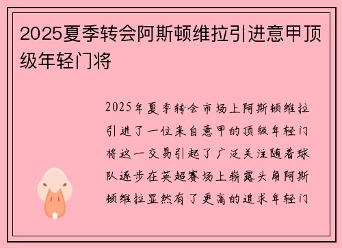 2025夏季转会阿斯顿维拉引进意甲顶级年轻门将 2025夏季转会阿斯顿维拉引进意甲顶级年轻门将