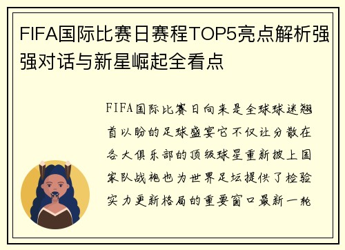 FIFA国际比赛日赛程TOP5亮点解析强强对话与新星崛起全看点 FIFA国际比赛日赛程TOP5亮点解析强强对话与新星崛起全看点