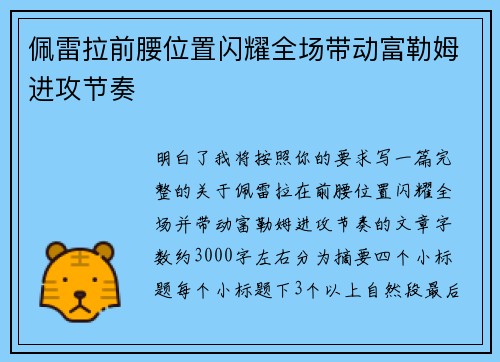 佩雷拉前腰位置闪耀全场带动富勒姆进攻节奏 佩雷拉前腰位置闪耀全场带动富勒姆进攻节奏