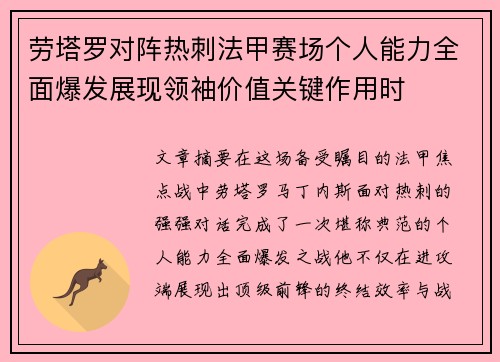 劳塔罗对阵热刺法甲赛场个人能力全面爆发展现领袖价值关键作用时 劳塔罗对阵热刺法甲赛场个人能力全面爆发展现领袖价值关键作用时