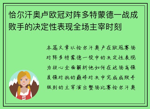 恰尔汗奥卢欧冠对阵多特蒙德一战成败手的决定性表现全场主宰时刻 恰尔汗奥卢欧冠对阵多特蒙德一战成败手的决定性表现全场主宰时刻