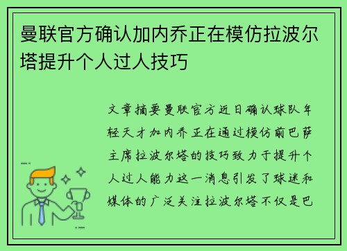 曼联官方确认加内乔正在模仿拉波尔塔提升个人过人技巧
