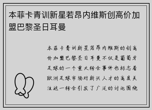 本菲卡青训新星若昂内维斯创高价加盟巴黎圣日耳曼 本菲卡青训新星若昂内维斯创高价加盟巴黎圣日耳曼