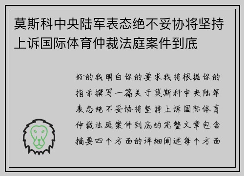 莫斯科中央陆军表态绝不妥协将坚持上诉国际体育仲裁法庭案件到底 莫斯科中央陆军表态绝不妥协将坚持上诉国际体育仲裁法庭案件到底